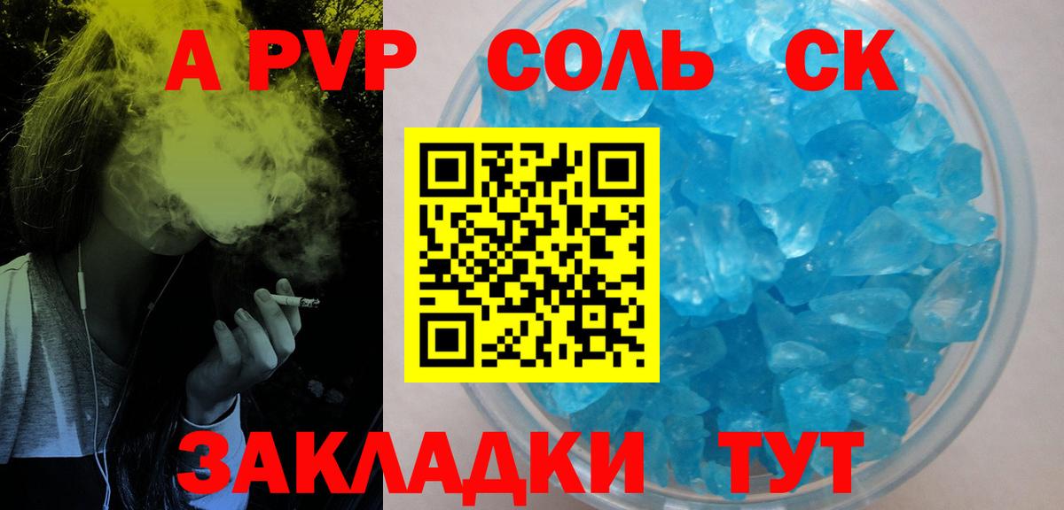 А ПВП мука  Вход с VPN  APVP  наркотики  APVP СК  Светлоград 