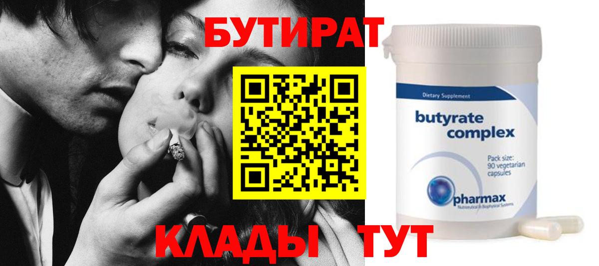 Бутират бутандиол Светлоград