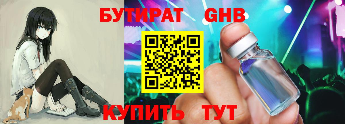 Бутират жидкий экстази  Вход с VPN  Бутират  Светлоград 