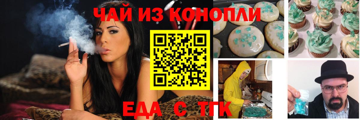 Еда ТГК марихуана  Вход с VPN  Светлоград 