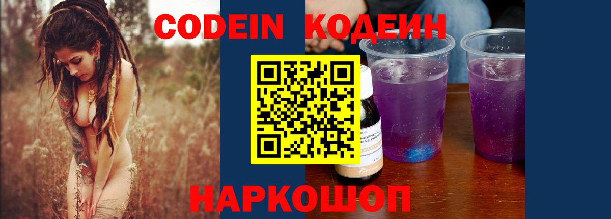 Codein Purple Drank Светлоград