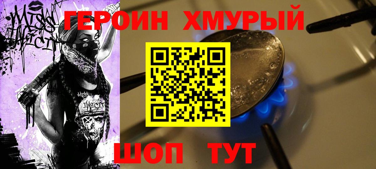 ГЕРОИН  Героин Heroin  Вход с VPN  Светлоград 