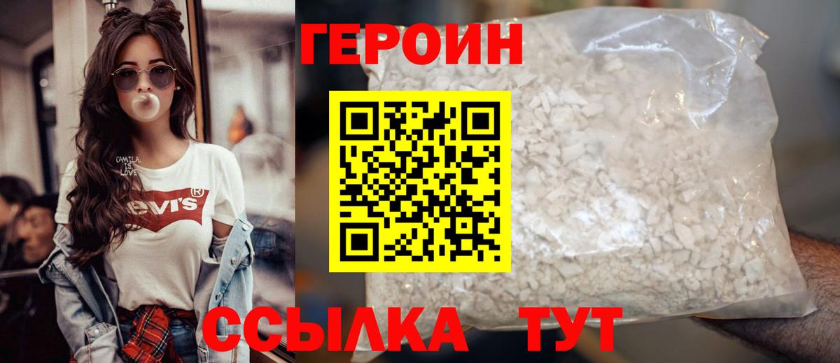 ГЕРОИН герыч Светлоград