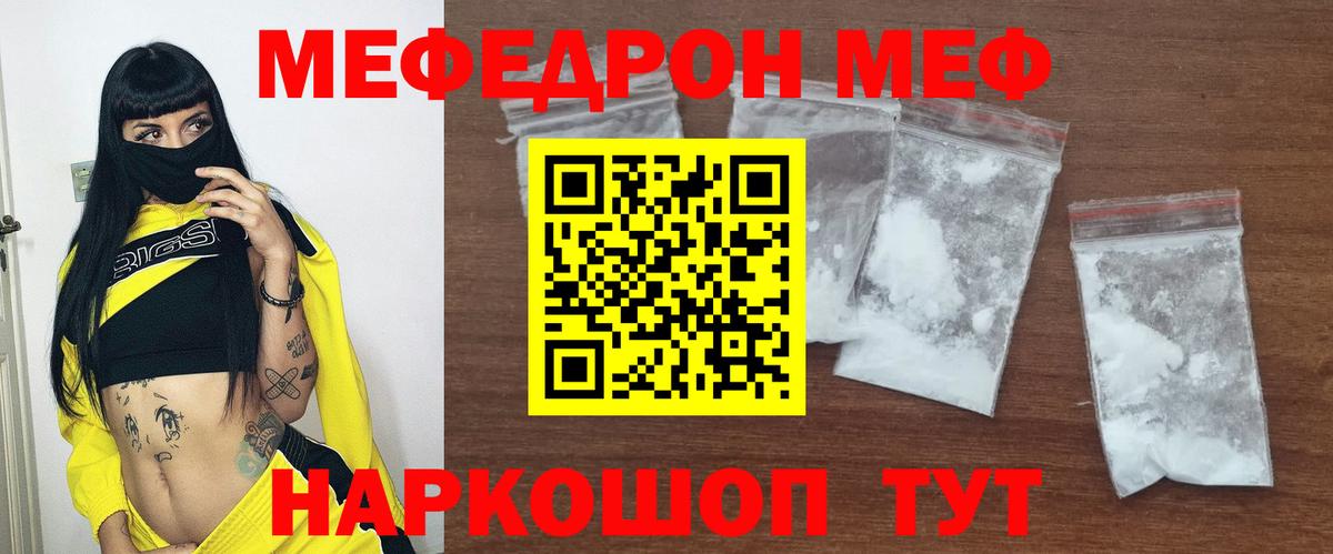 Мефедрон  МЕФ кристаллы  где купить   Меф mephedrone  Светлоград  Вход с VPN 