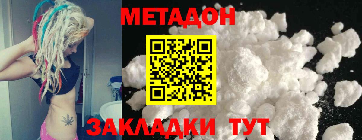 МЕТАДОН белоснежный  МЕТАДОН methadone  Светлоград  Вход с VPN 