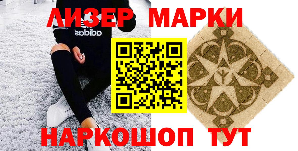 наркошоп  Марки 25I-NBOMe  Вход с VPN  Наркотические марки 1,5мг  Светлоград 